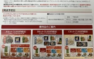 雪国まいたけの株主優待品セット
